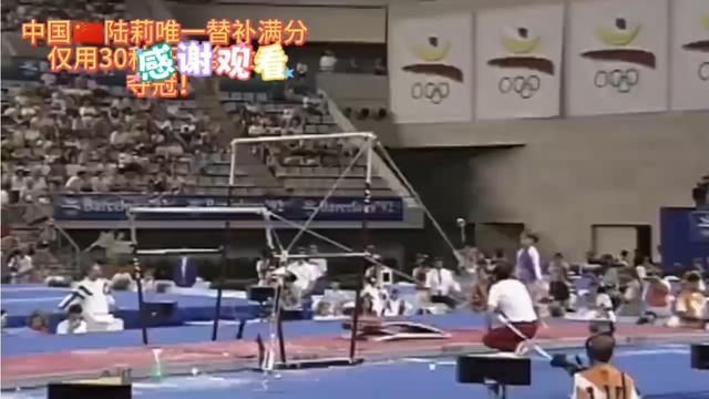 奥运会最意外金牌，陆莉替补登场，30秒就征服了所有人