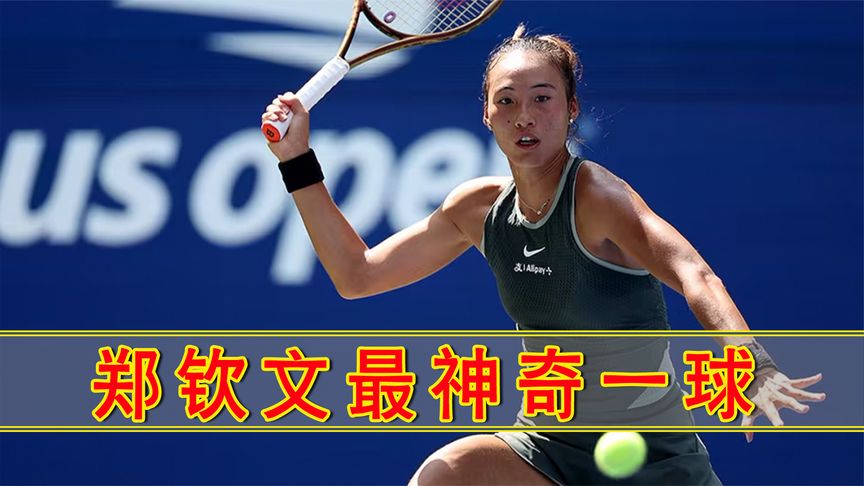 郑钦文征战2024美网，一记白鲸回击球，完美打趴对手阿尼西莫娃！
