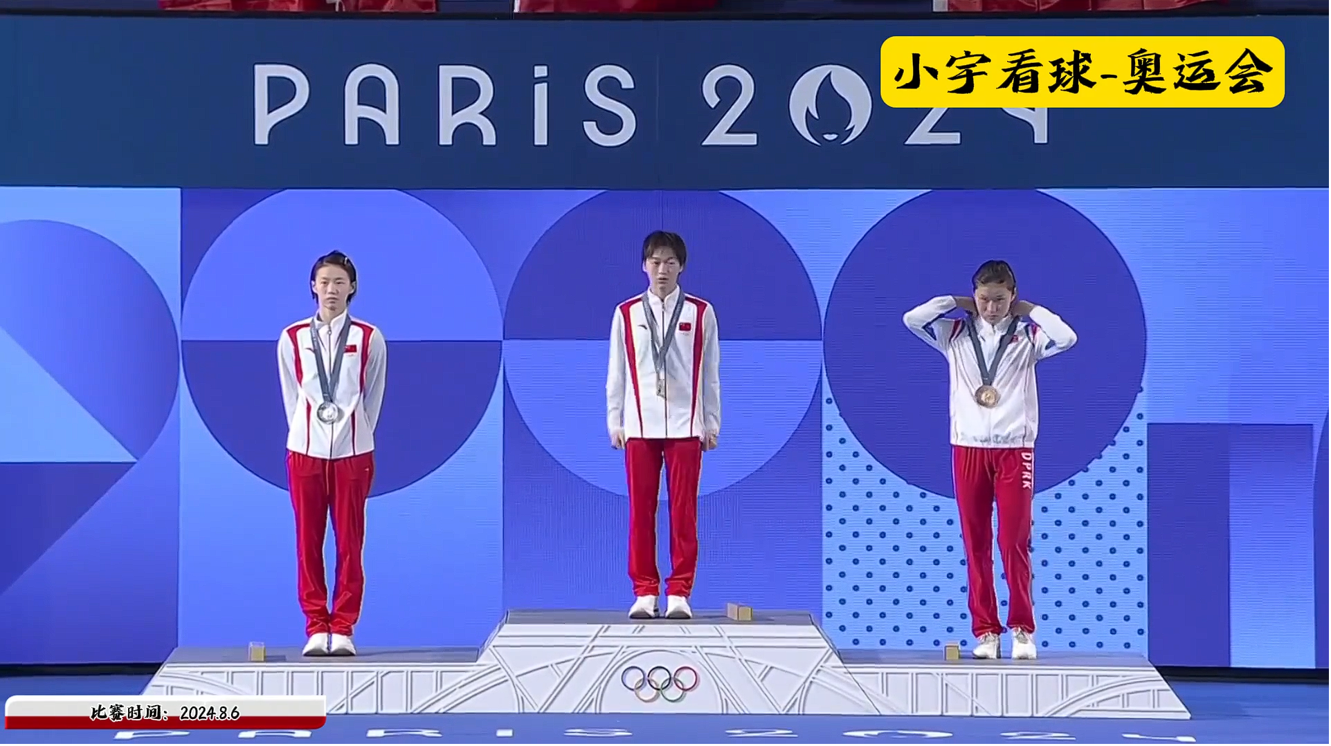 425.60分！全红婵夺冠！陈芋汐摘银！颁奖仪式齐唱国歌