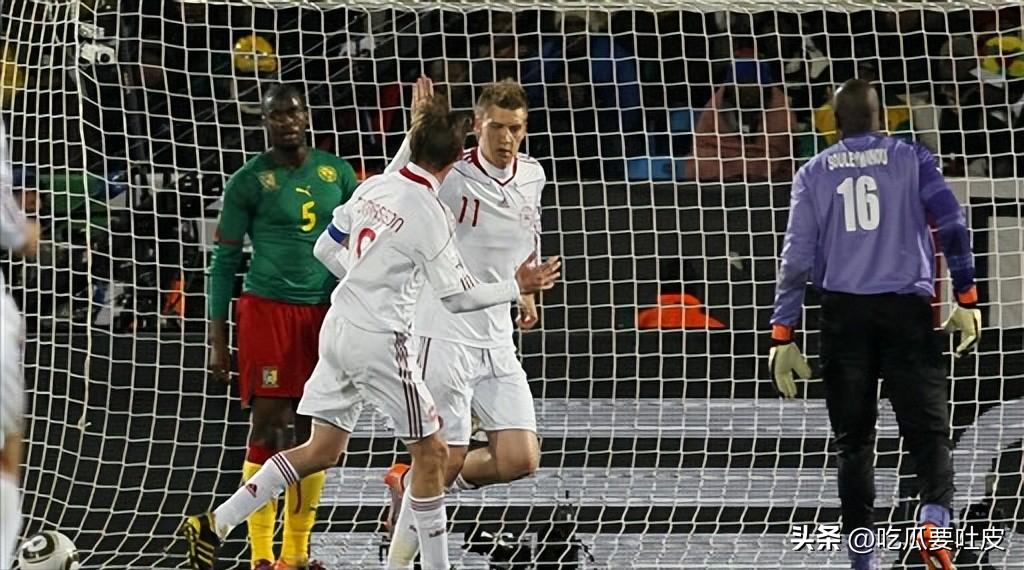 南非世界杯回顾史：雄狮威风不再，喀麦隆惨遭丹麦逆转出局