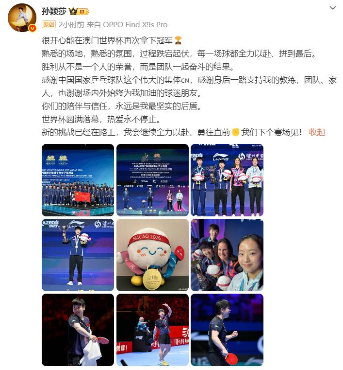 孙颖莎发文总结世界杯三连冠:每一场球都全力以赴、拼到最后;