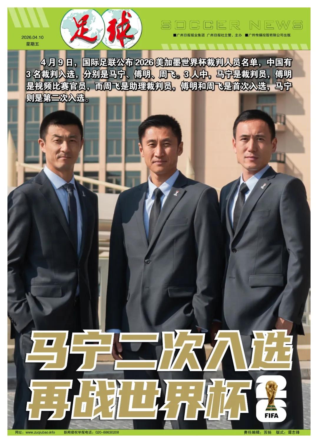 再战世界杯，这回马宁能否主哨？