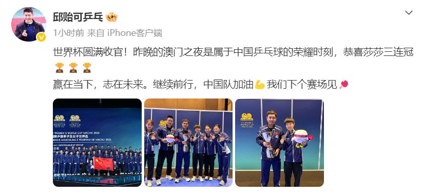 孙颖莎发文总结世界杯三连冠:每一场球都全力以赴、拼到最后;