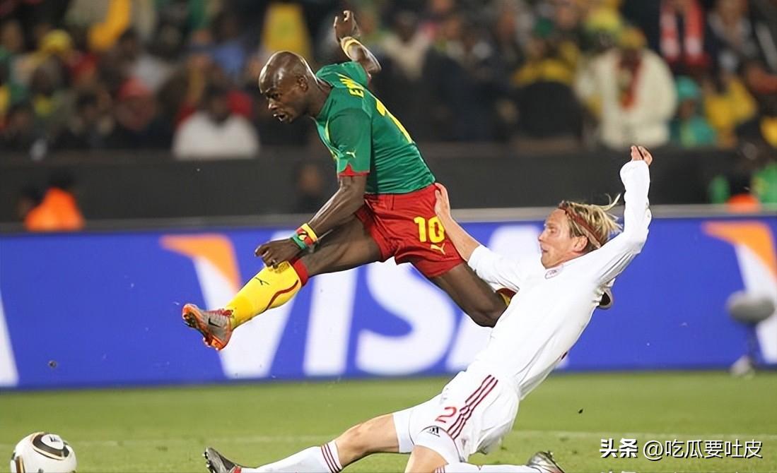 南非世界杯回顾史：雄狮威风不再，喀麦隆惨遭丹麦逆转出局