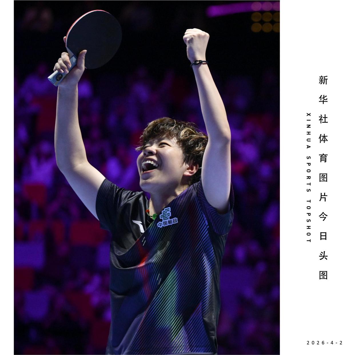 乒乓球世界杯：王艺迪晋级女单八强