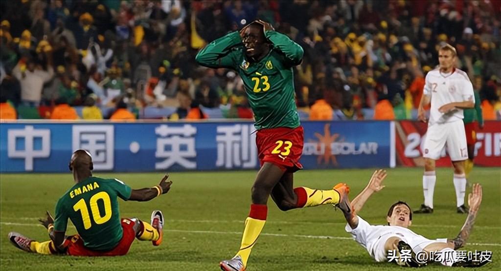 南非世界杯回顾史：雄狮威风不再，喀麦隆惨遭丹麦逆转出局