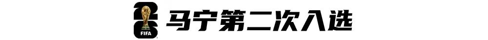 再战世界杯，这回马宁能否主哨？